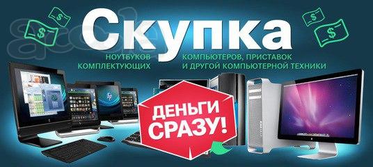 Скупка комплектующих Дорого uct