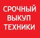 Куплю ноутбуки много срочно дорого