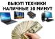 Куплю ноутбуки много срочно дорого
