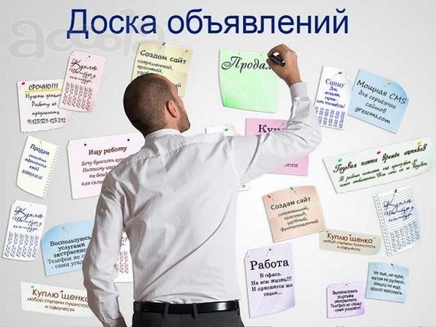 Расклейка объявлений