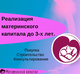 Материнский капитал Уфа